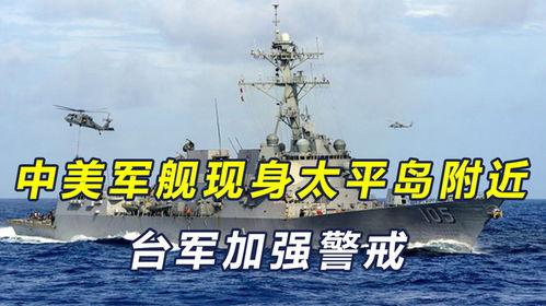 台湾军舰爆料视频最新消息,揭秘神秘军事行动内幕  第2张