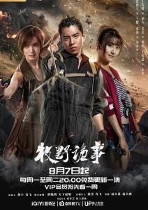 牧野诡事2在线观看,在线观看带你穿越神秘古墓！  第1张