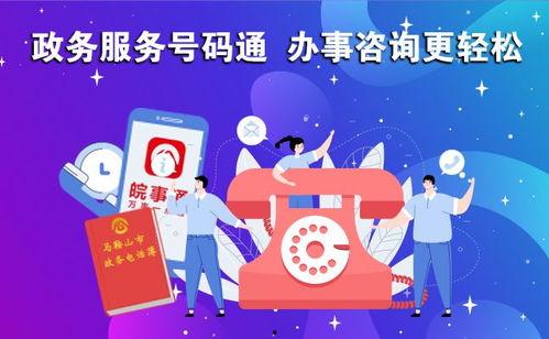 马鞍山爆料电话大全最新,一键掌握城市动态,共建和谐家园” 第2张 马鞍山爆料电话大全最新,一键掌握城市动态,共建和谐家园” 第2张